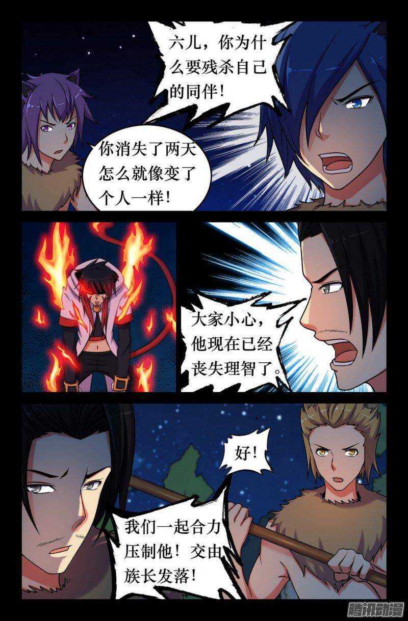 《大猿神》133 九尾登场 第6页