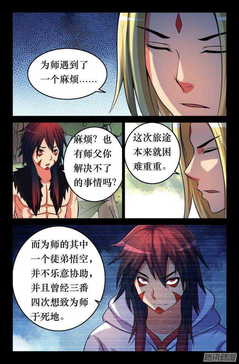 《大猿神》128 因缘 第1页