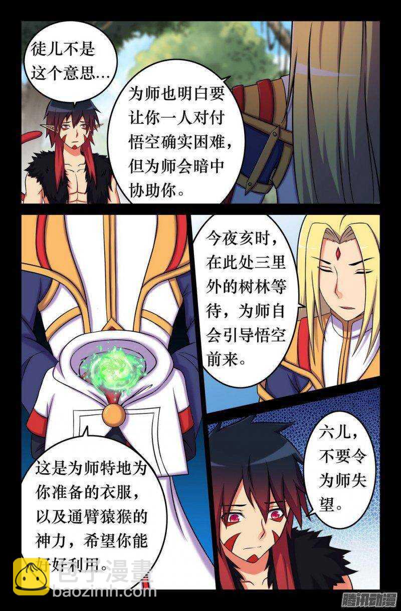 《大猿神》128 因缘 第3页