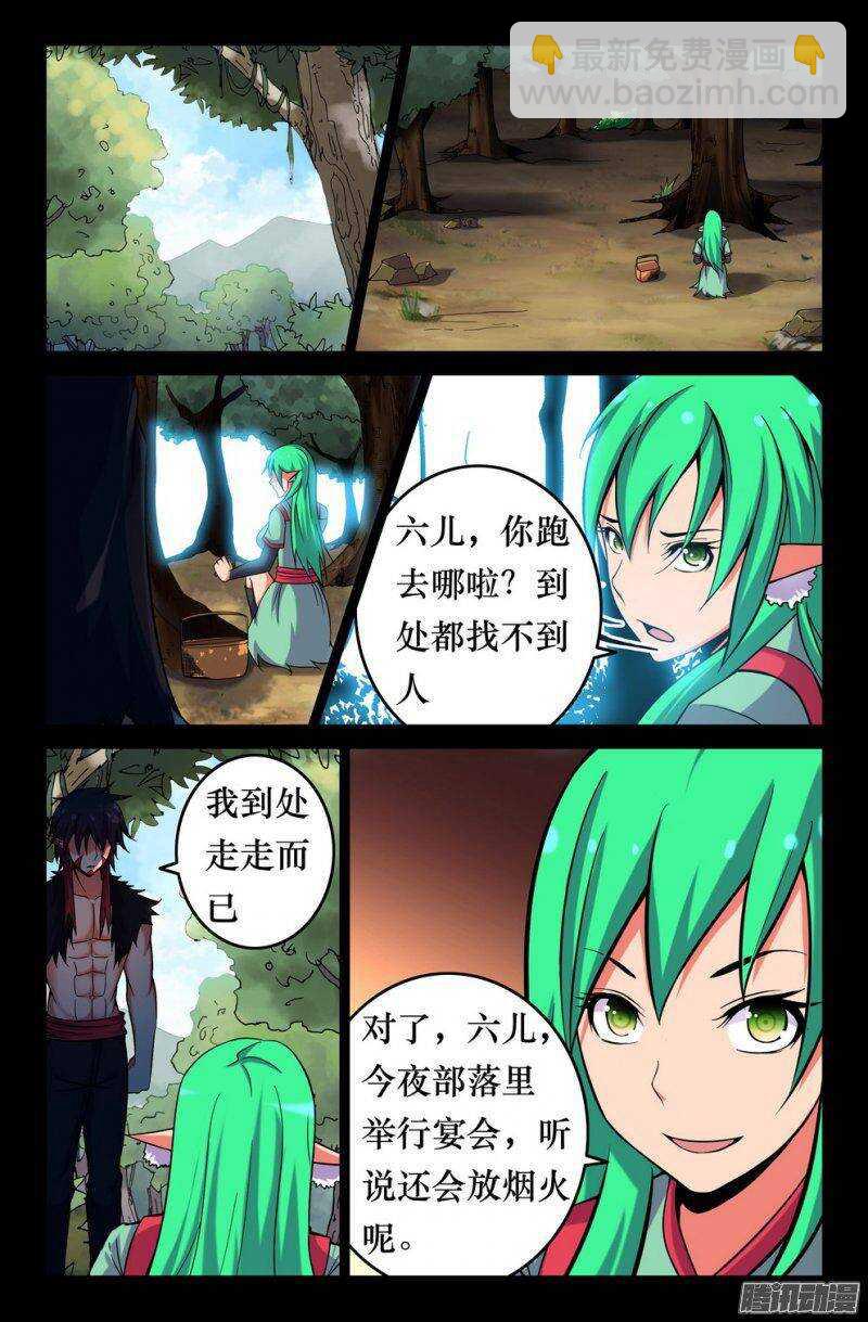 《大猿神》128 因缘 第4页