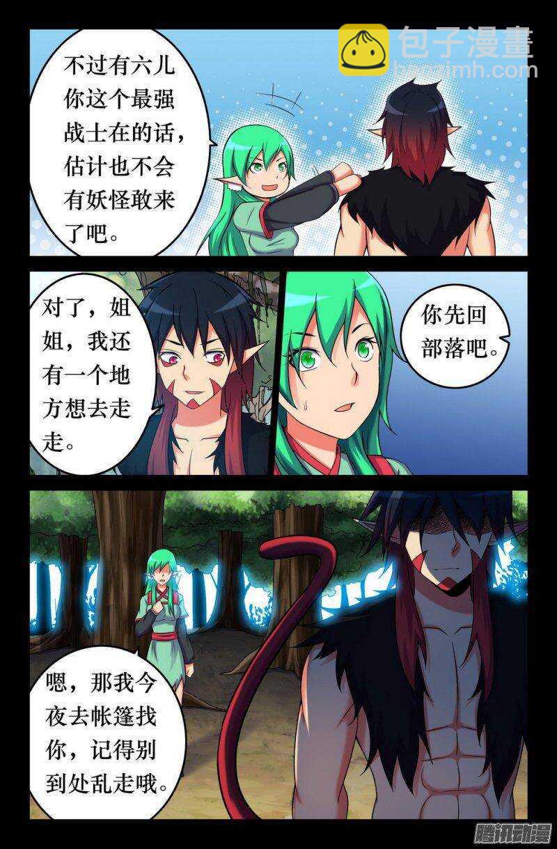 《大猿神》128 因缘 第6页