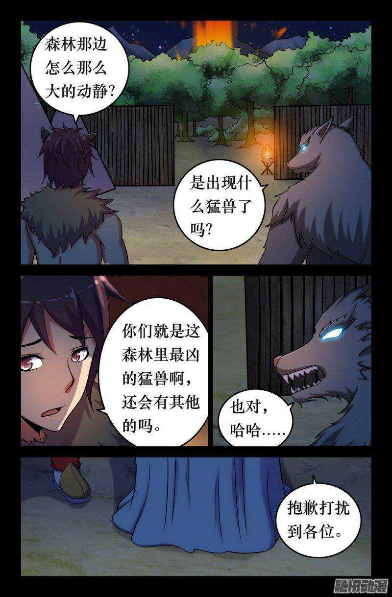 《大猿神》132 凶兽 第4页