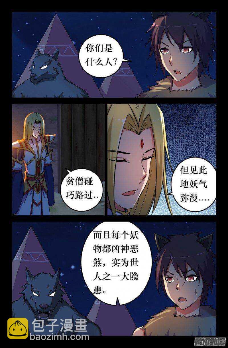 《大猿神》132 凶兽 第5页