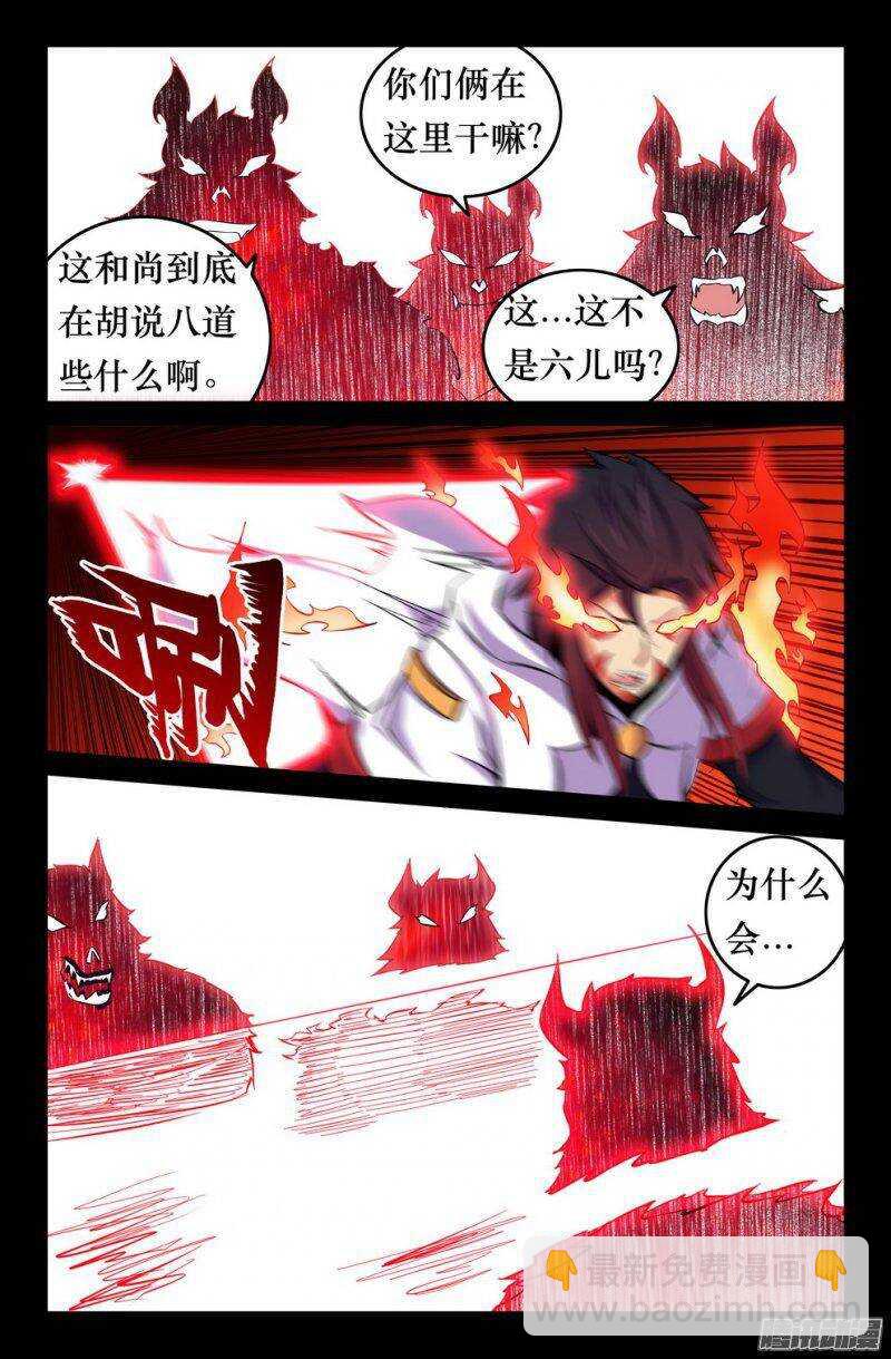 《大猿神》132 凶兽 第7页