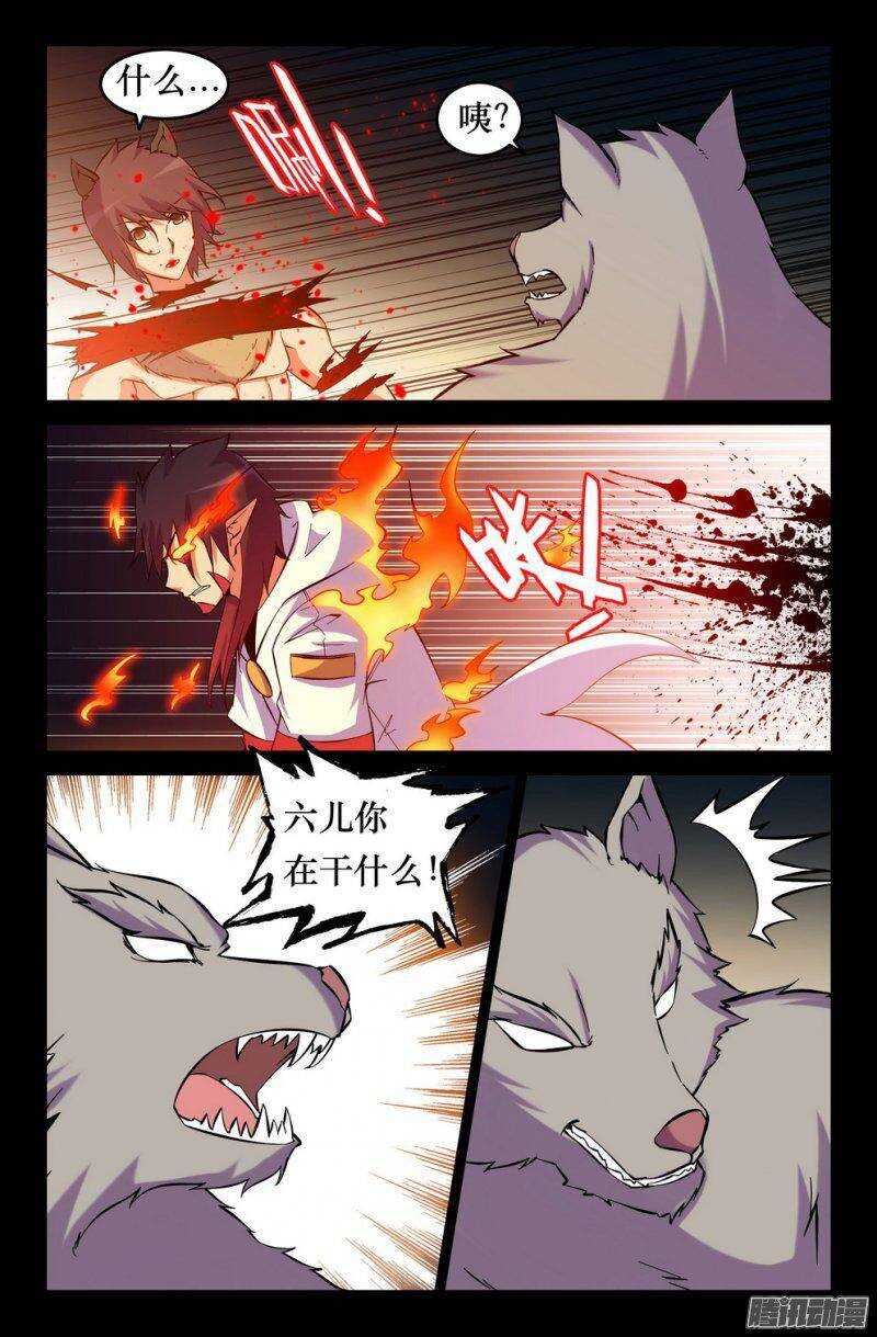 《大猿神》132 凶兽 第8页