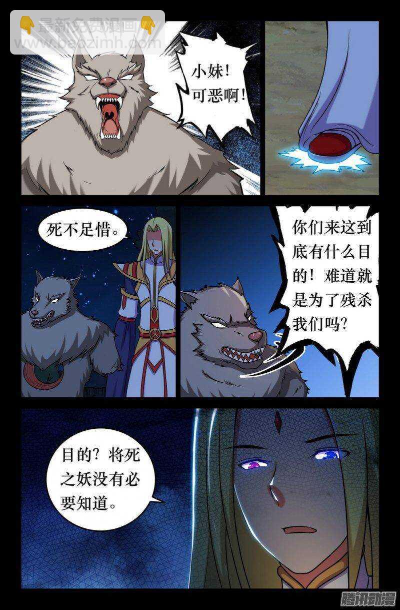 《大猿神》133 九尾登场 第2页