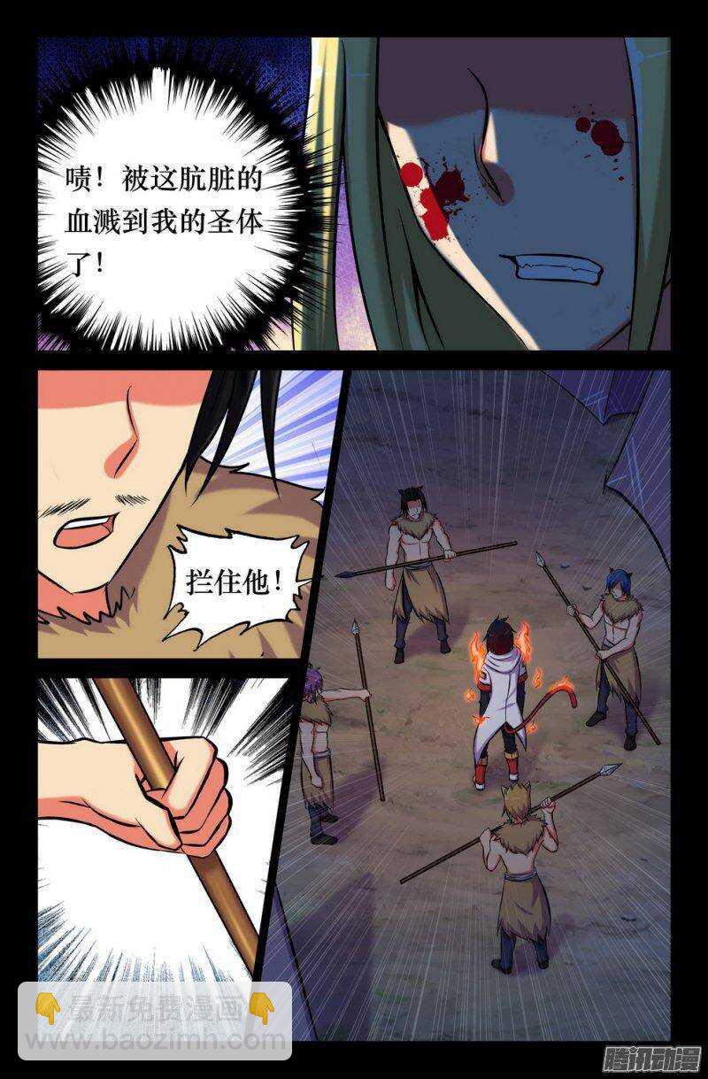 《大猿神》133 九尾登场 第5页