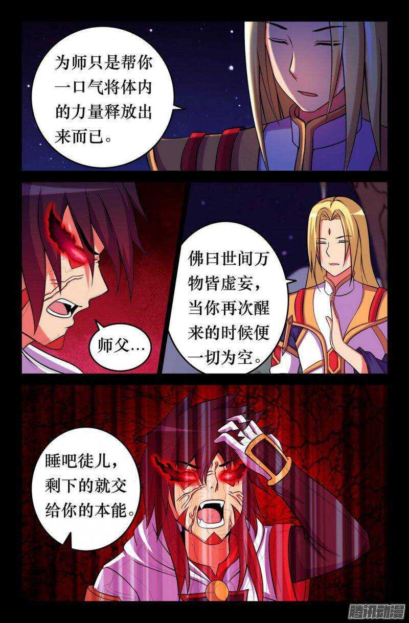 《大猿神》131 三藏的计划 第10页