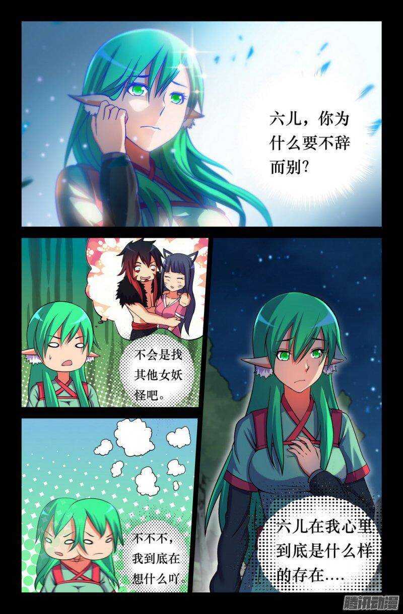 《大猿神》131 三藏的计划 第1页