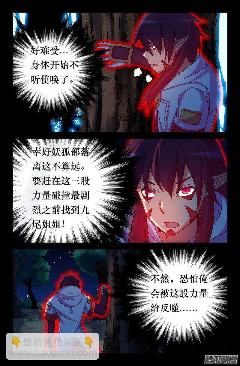 《大猿神》131 三藏的计划 第3页