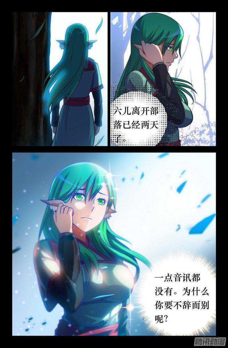《大猿神》130 无法调和的力量 第10页
