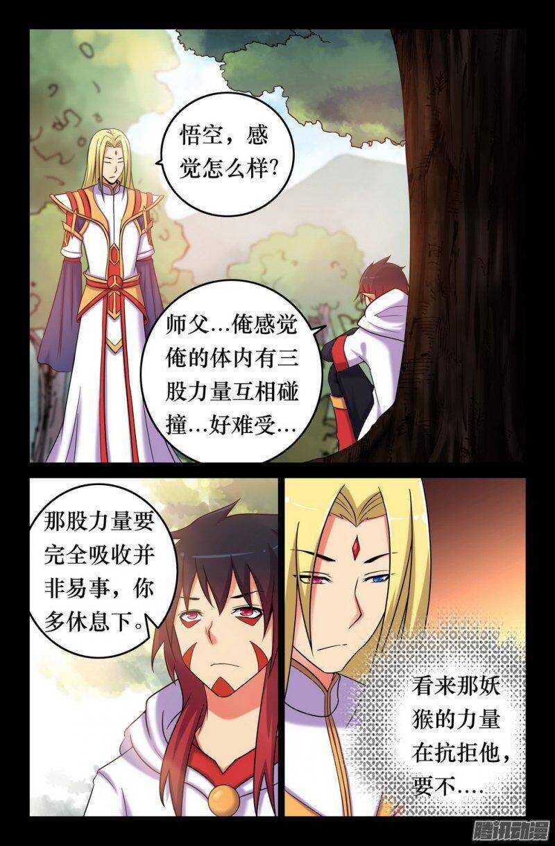 《大猿神》130 无法调和的力量 第1页