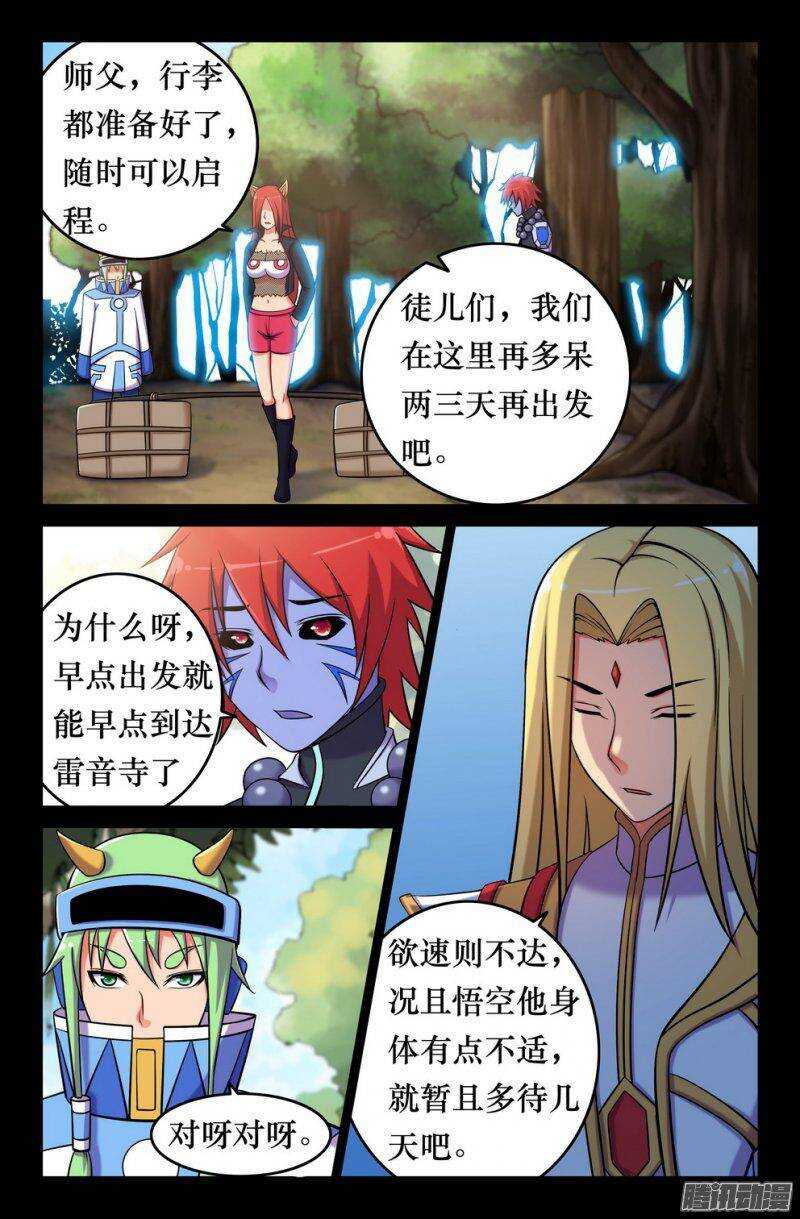 《大猿神》130 无法调和的力量 第2页