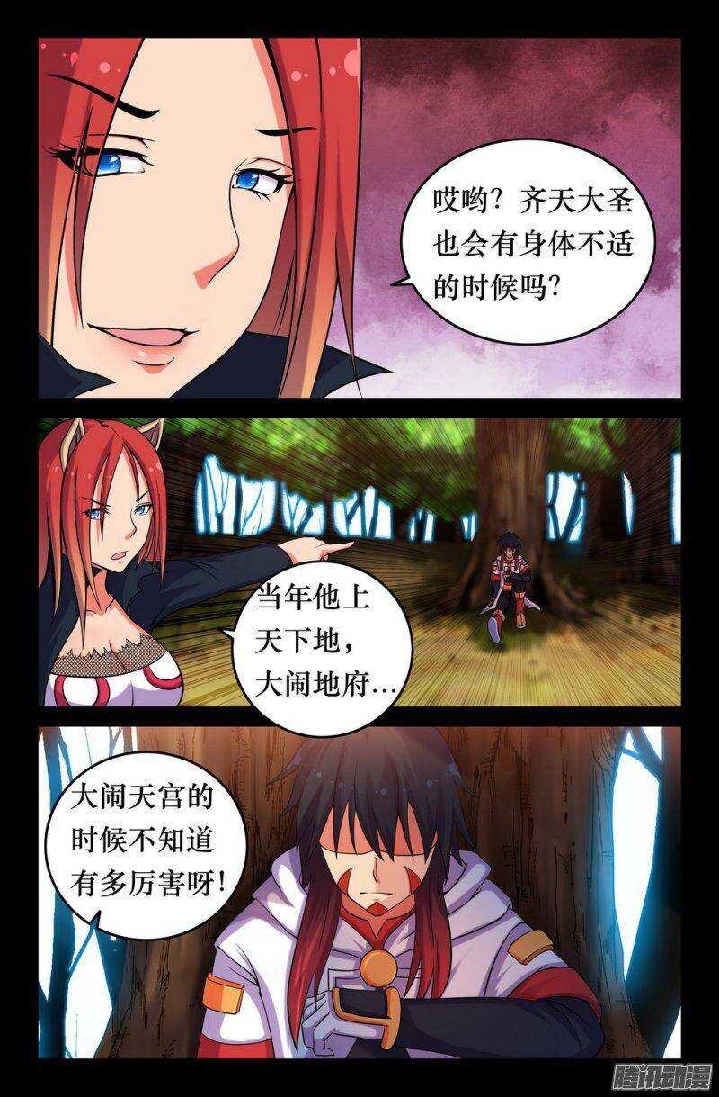 《大猿神》130 无法调和的力量 第3页