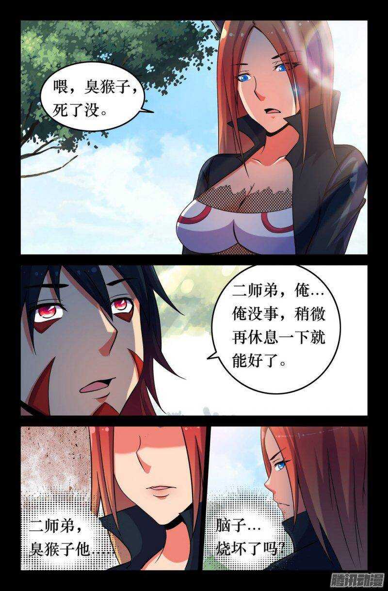 《大猿神》130 无法调和的力量 第4页