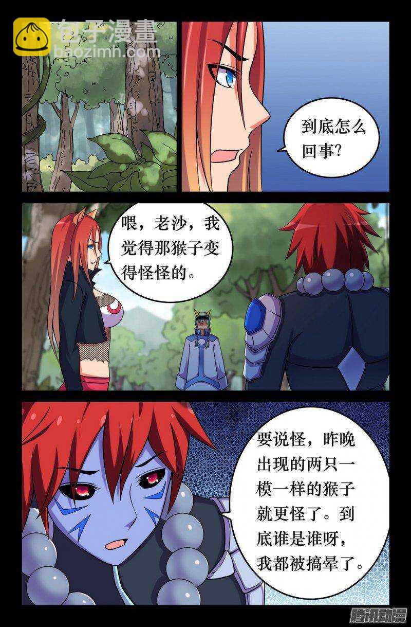《大猿神》130 无法调和的力量 第5页