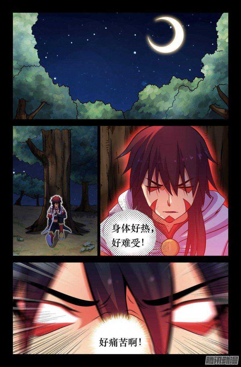 《大猿神》130 无法调和的力量 第7页