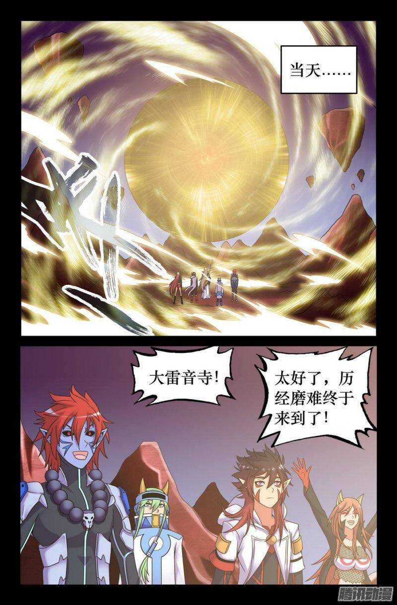 《大猿神》137 痛苦的抉择 第10页