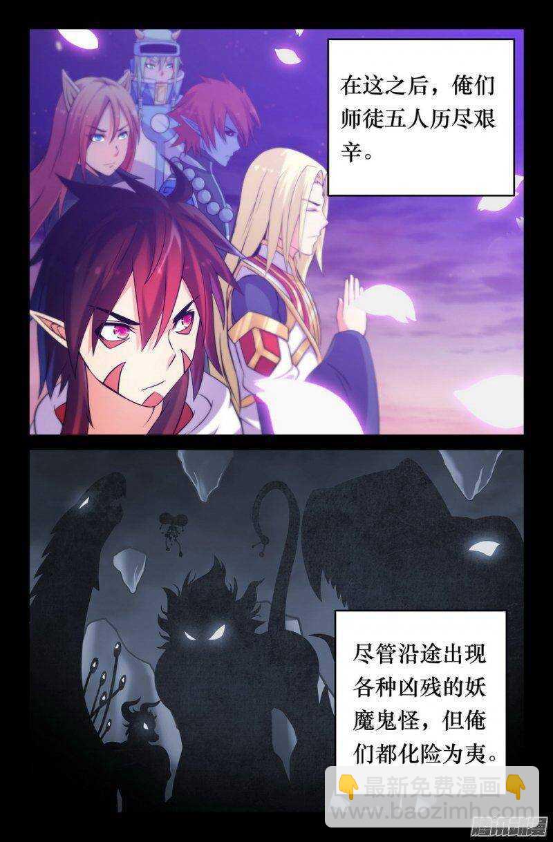 《大猿神》137 痛苦的抉择 第2页