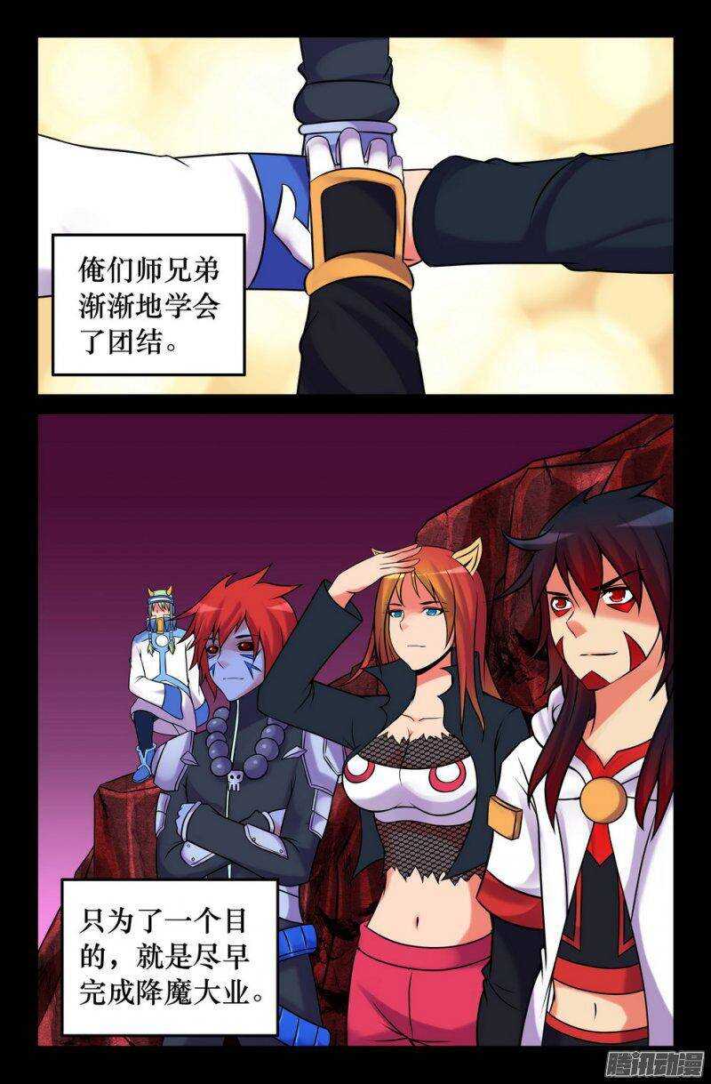 《大猿神》137 痛苦的抉择 第3页