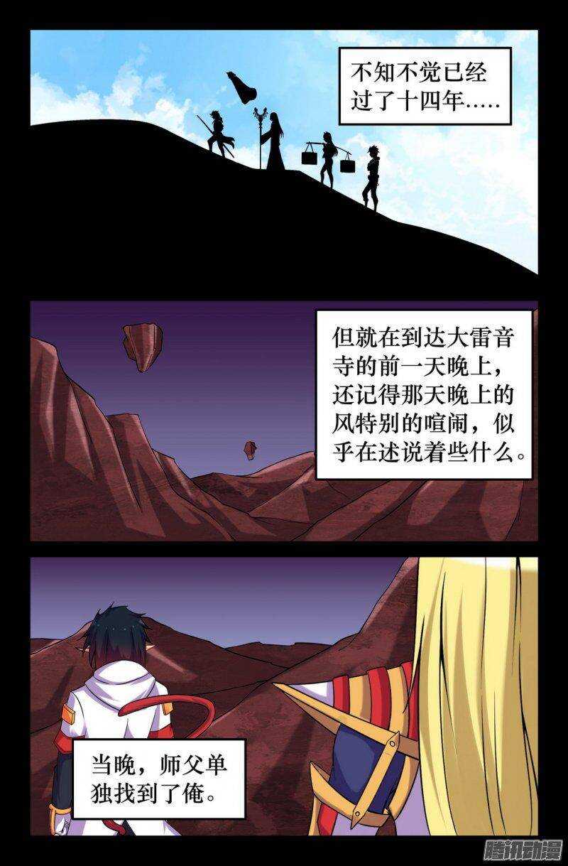 《大猿神》137 痛苦的抉择 第4页