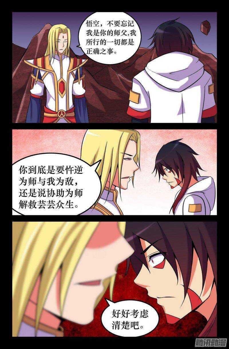 《大猿神》137 痛苦的抉择 第8页