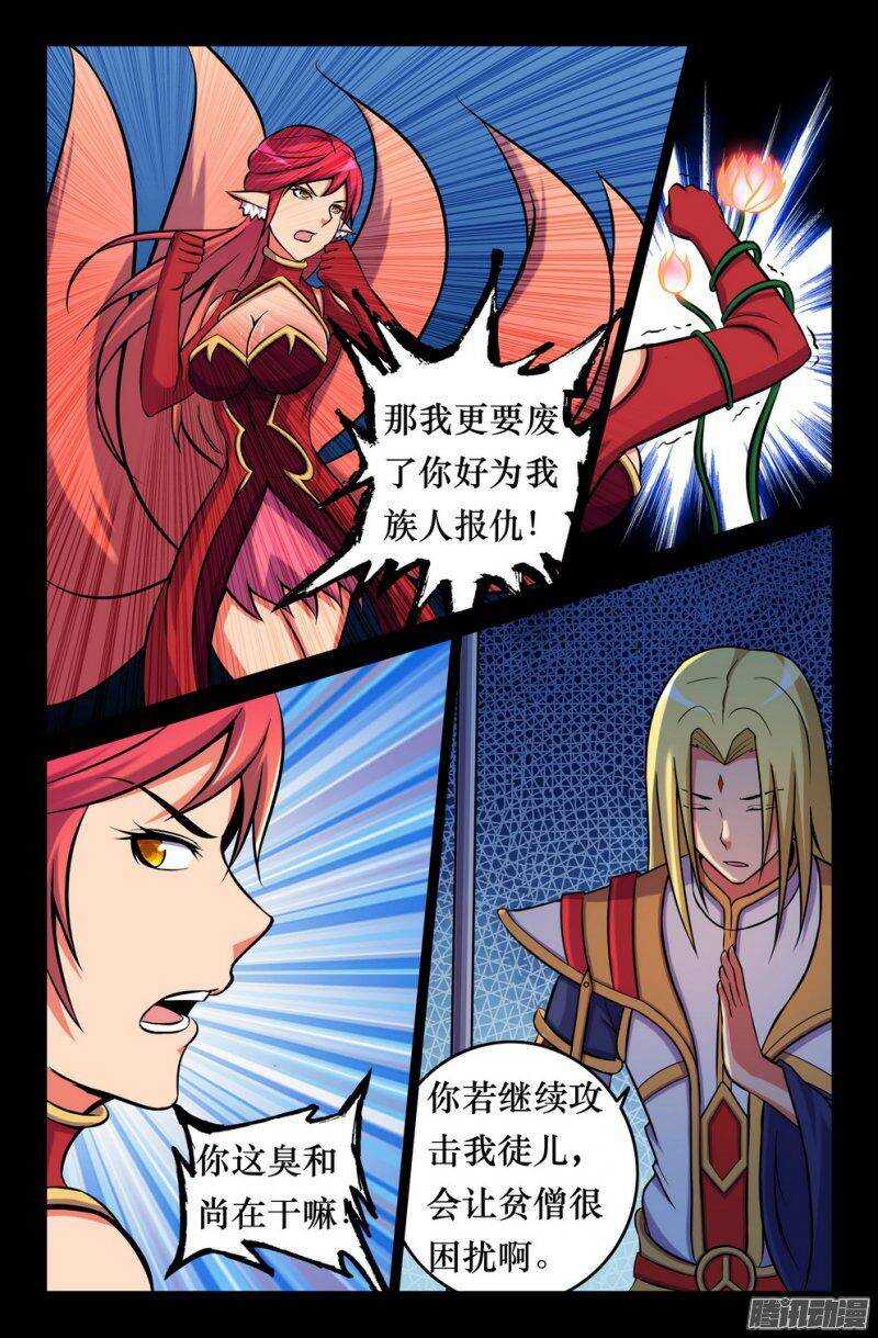 《大猿神》134 怒值全满 第9页