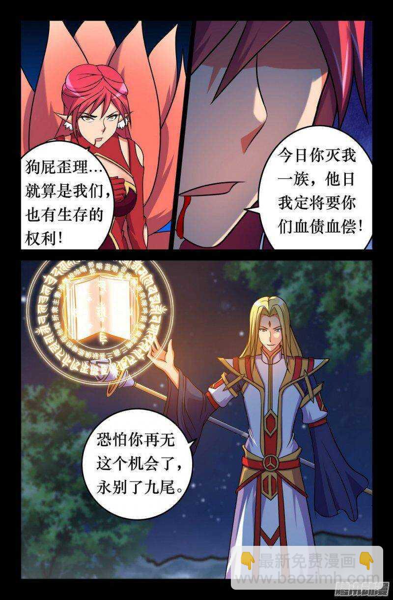《大猿神》135 灭族 第10页