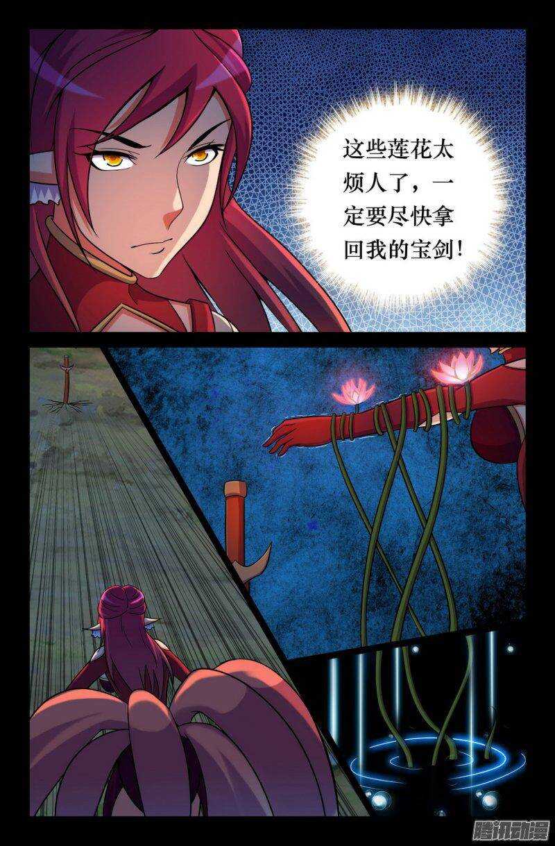 《大猿神》135 灭族 第1页