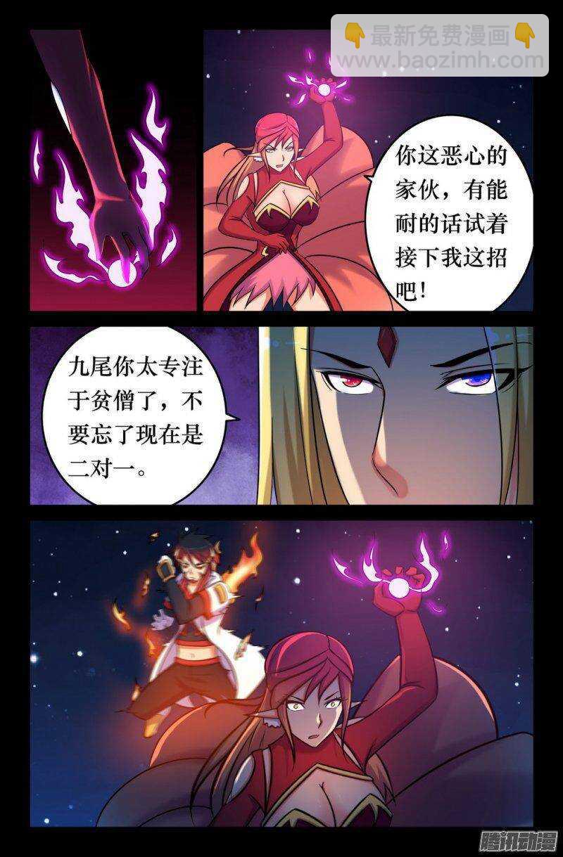 《大猿神》135 灭族 第5页