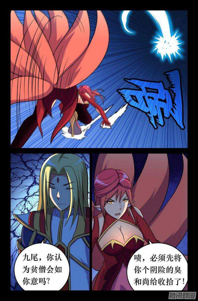 《大猿神》135 灭族 第3页