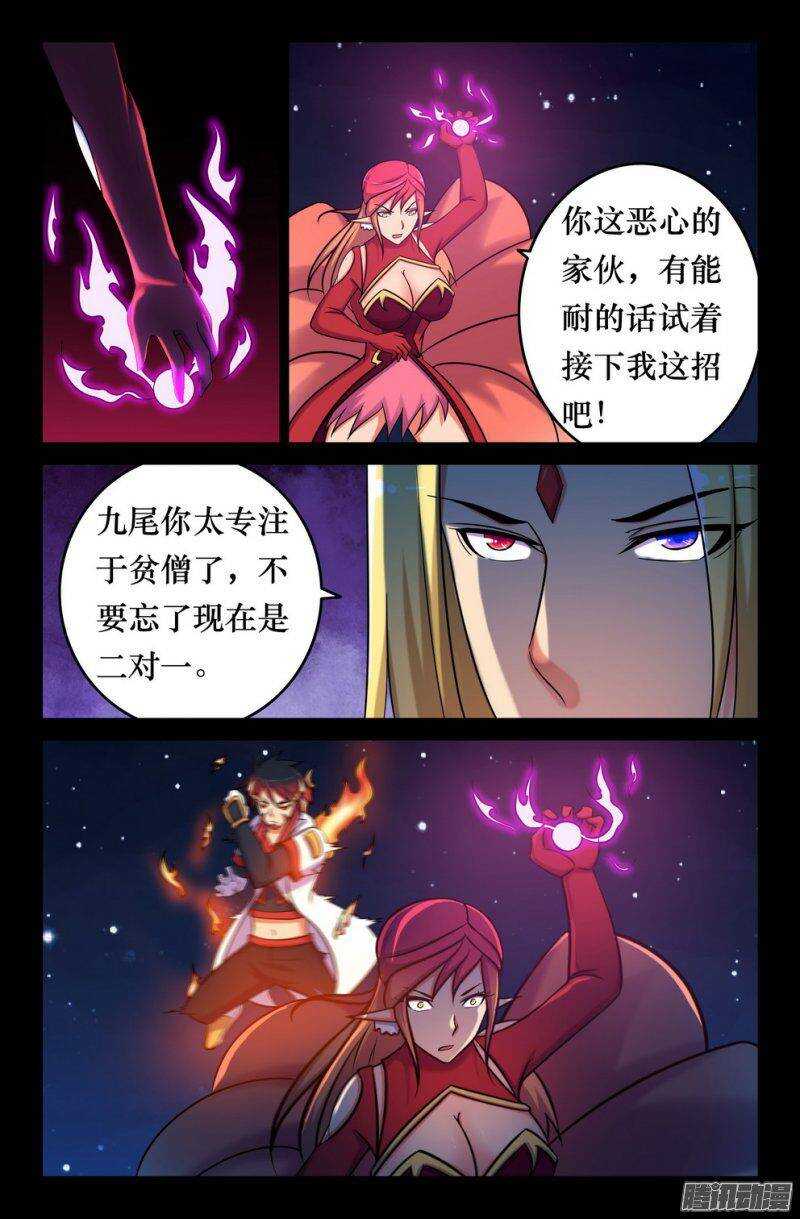 《大猿神》135 灭族 第5页