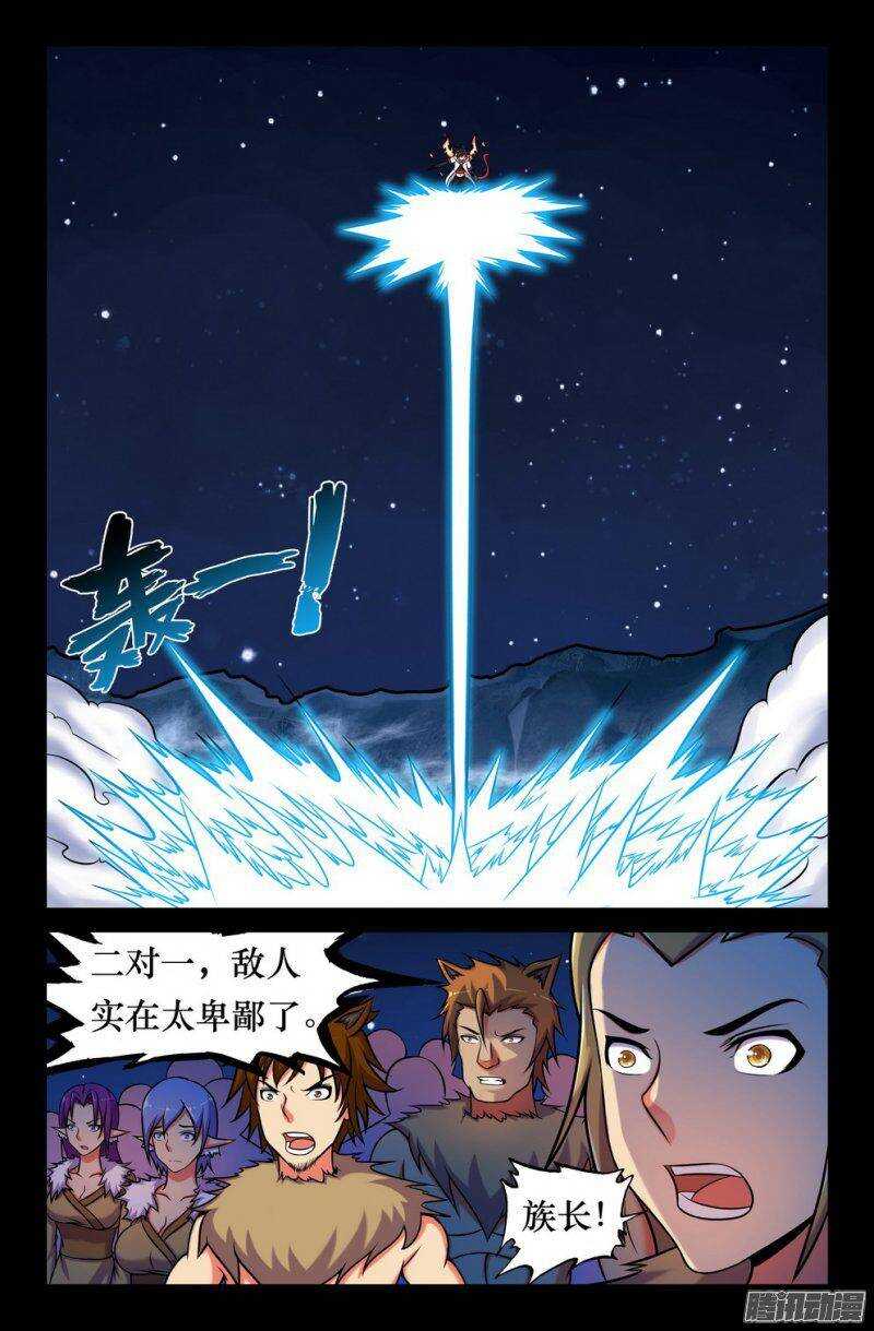 《大猿神》135 灭族 第6页