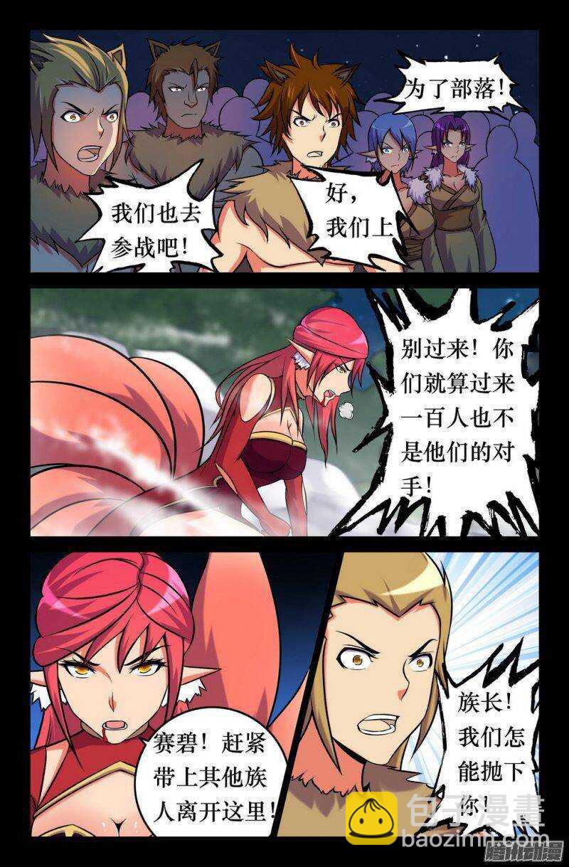 《大猿神》135 灭族 第7页