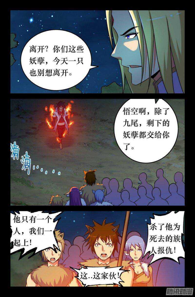 《大猿神》135 灭族 第8页