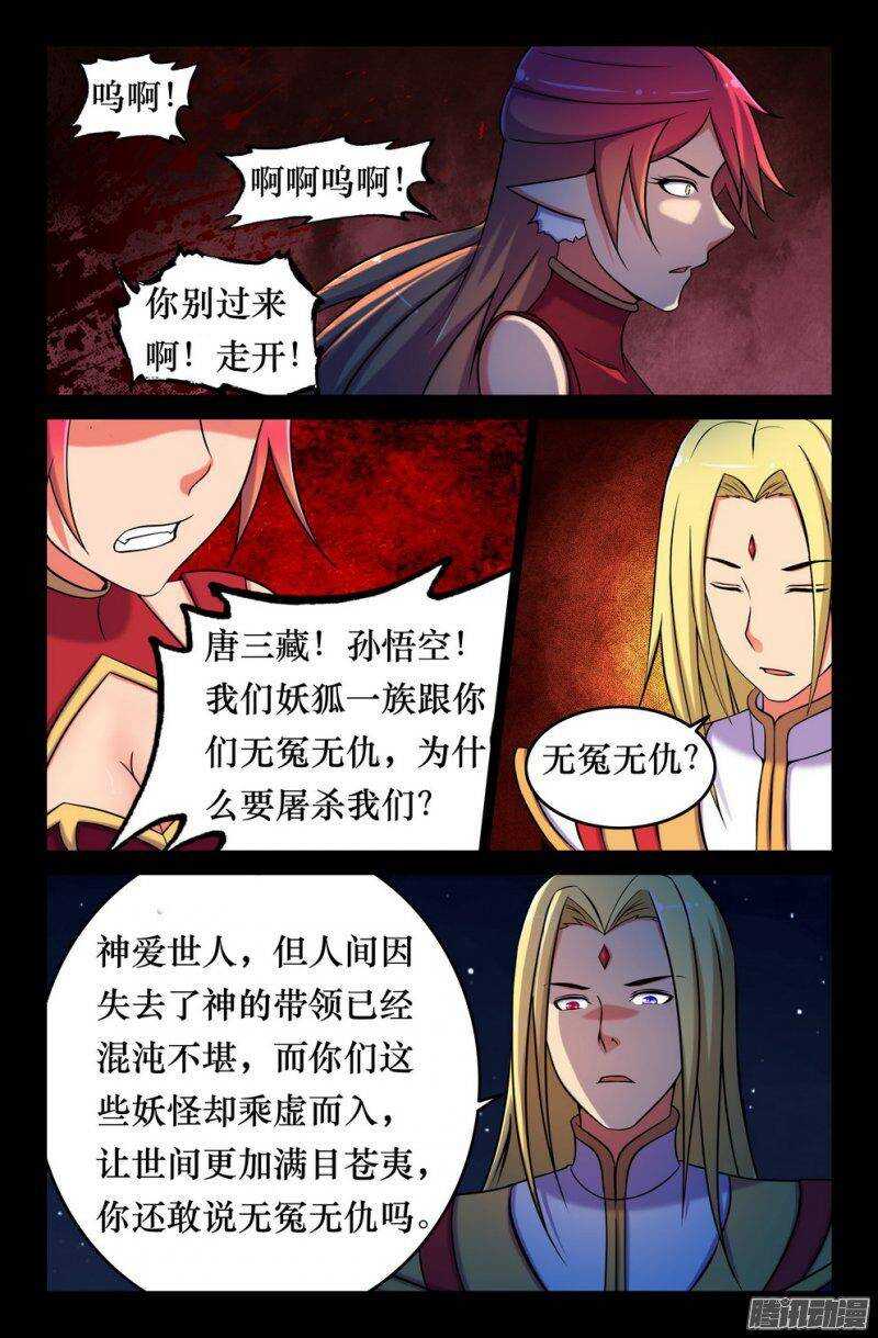 《大猿神》135 灭族 第9页