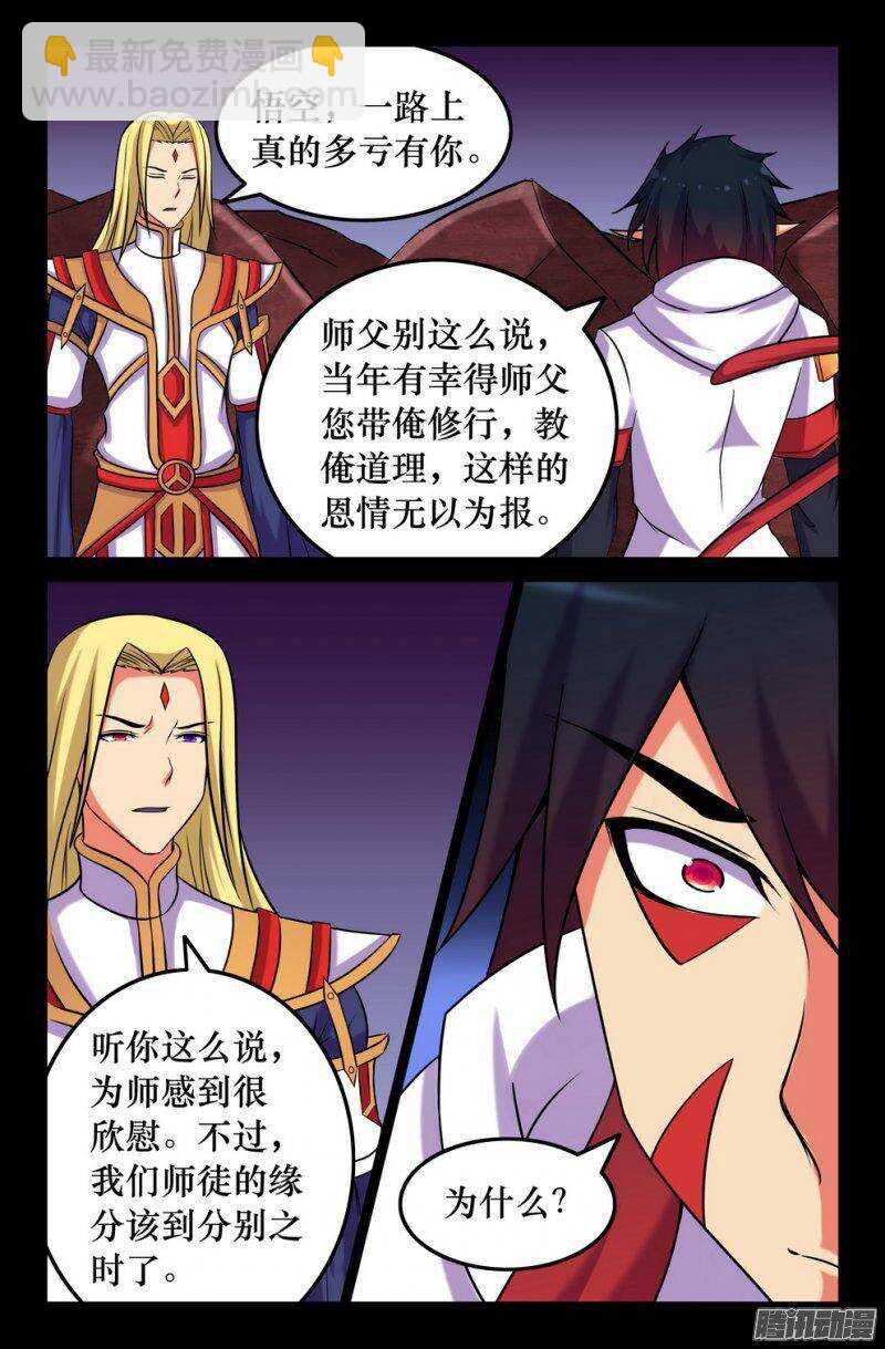 《大猿神》137 痛苦的抉择 第5页