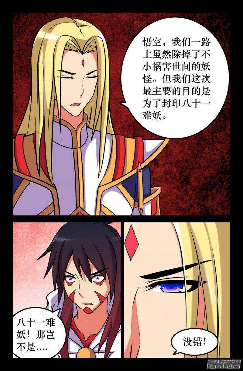 《大猿神》137 痛苦的抉择 第6页