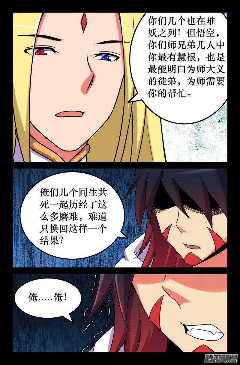 《大猿神》137 痛苦的抉择 第7页