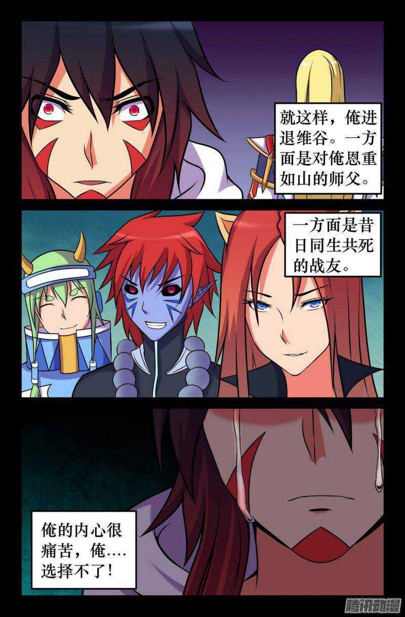 《大猿神》137 痛苦的抉择 第9页