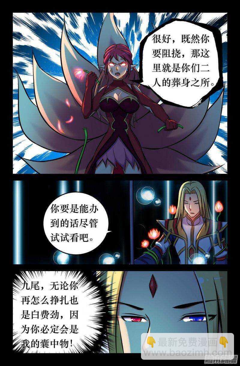 《大猿神》134 怒值全满 第10页