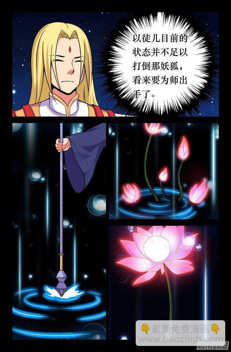 《大猿神》134 怒值全满 第6页
