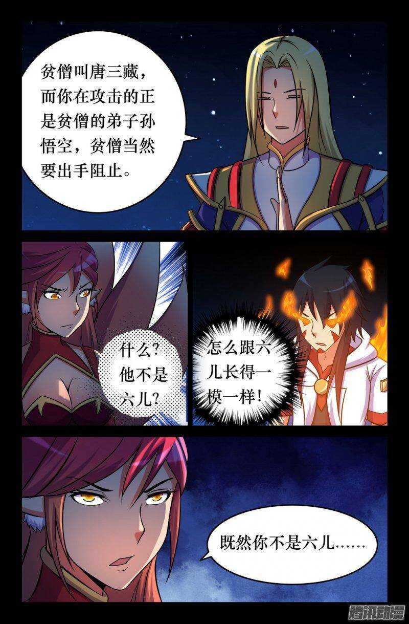 《大猿神》134 怒值全满 第8页