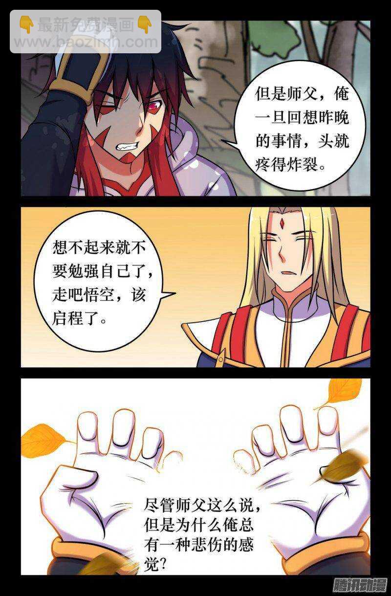 《大猿神》136 另一个金箍 第10页