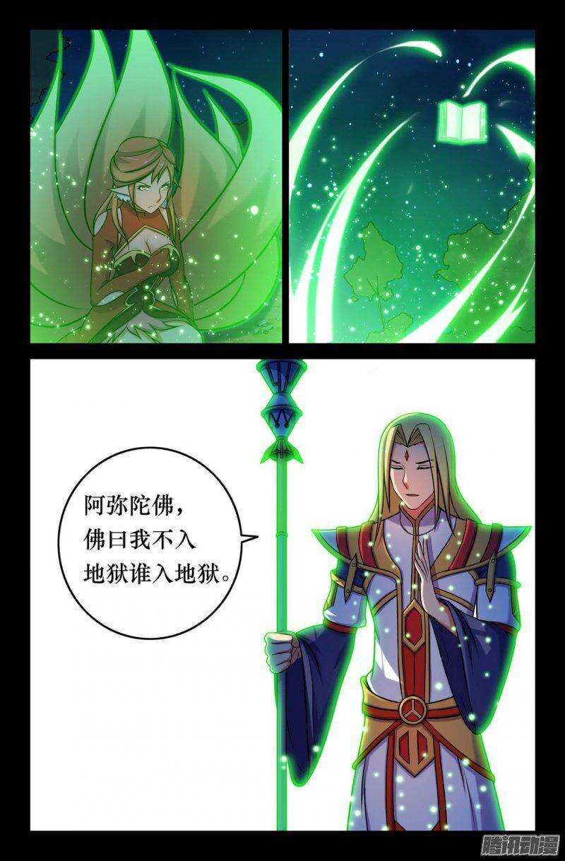 《大猿神》136 另一个金箍 第1页