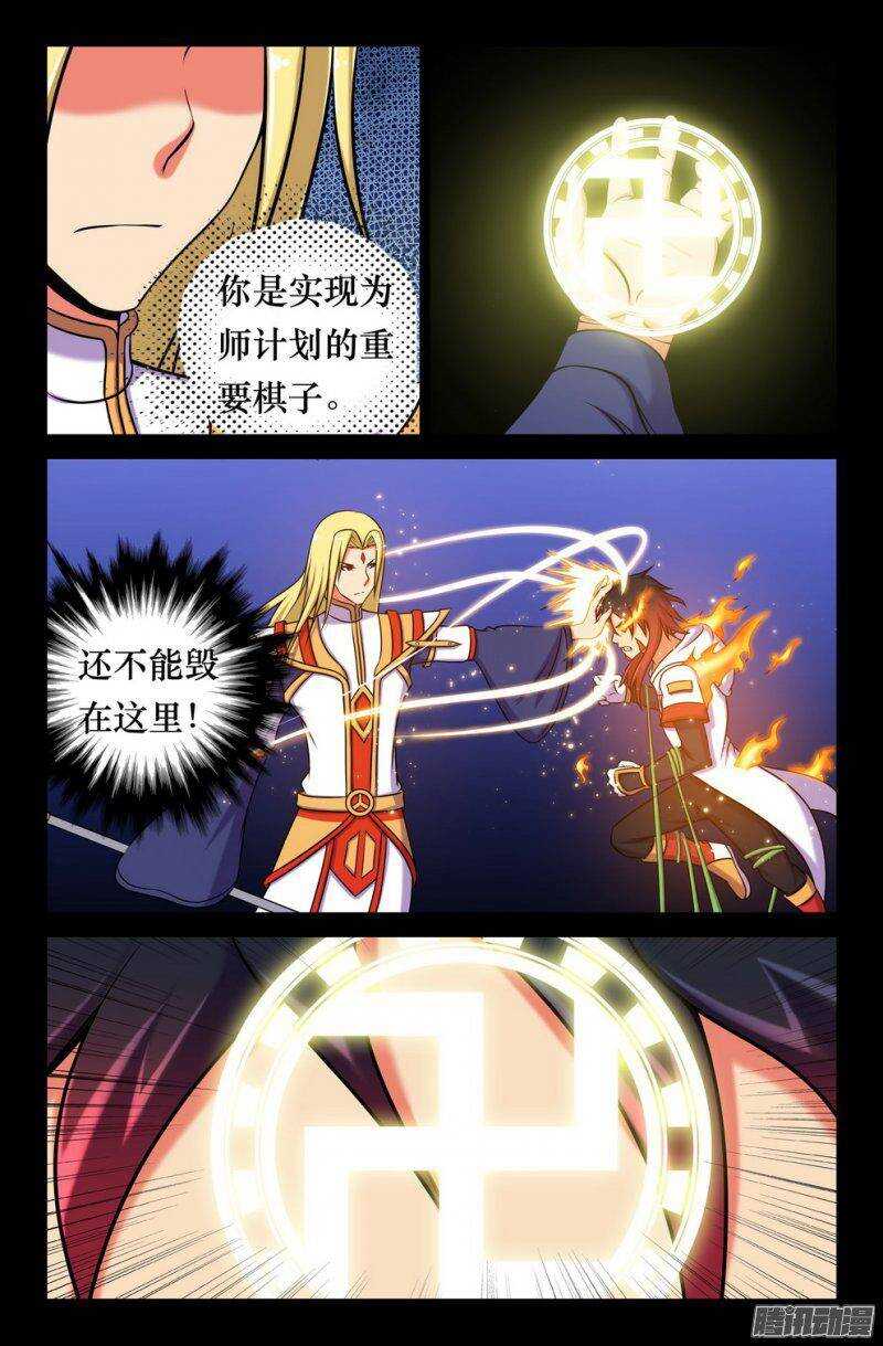 《大猿神》136 另一个金箍 第6页