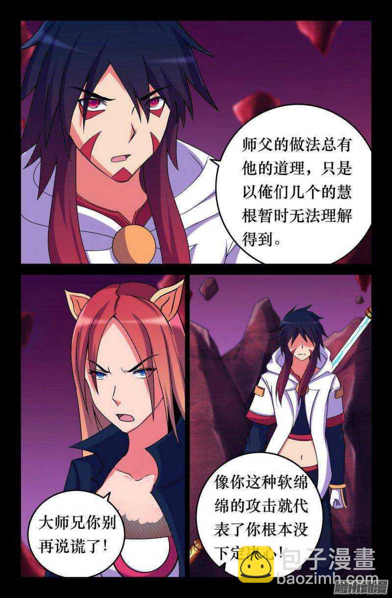 《大猿神》138 动摇的决心 第10页