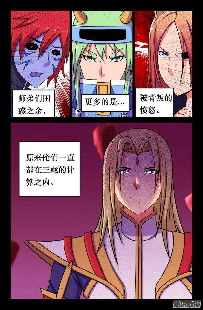 《大猿神》138 动摇的决心 第2页