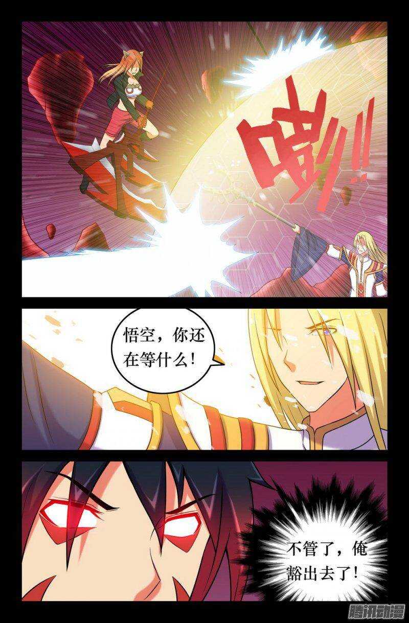 《大猿神》138 动摇的决心 第4页