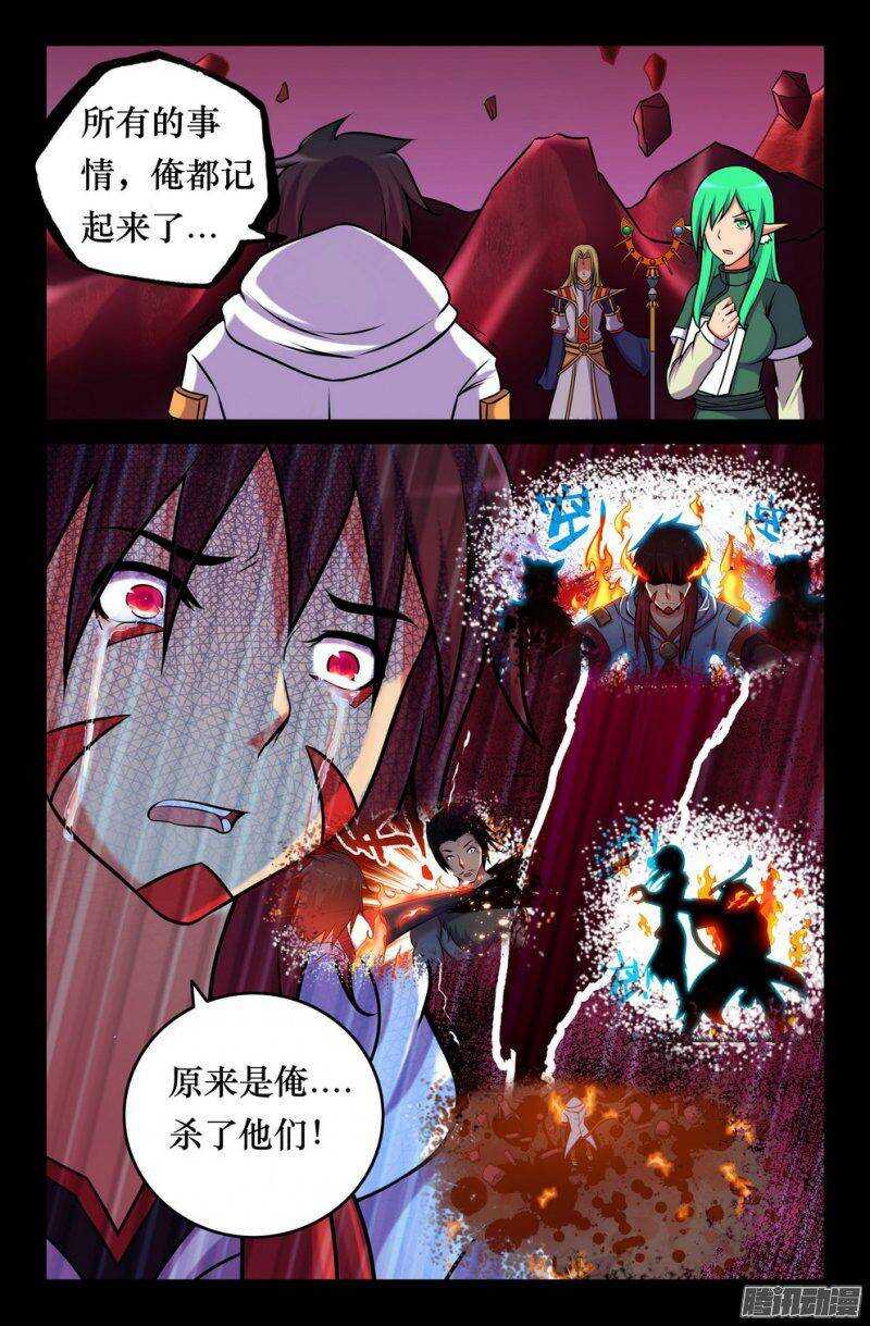《大猿神》139-冲击 第10页